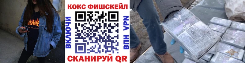 Кокаин Fish Scale  Мамоново 